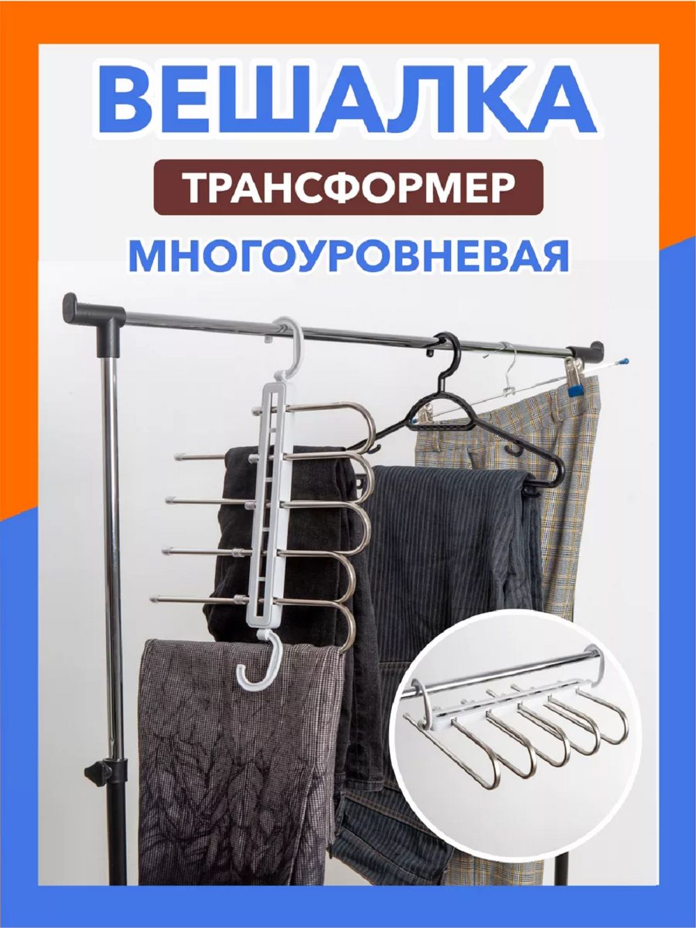 Вешалка многоуровневая 83402 - ассорти