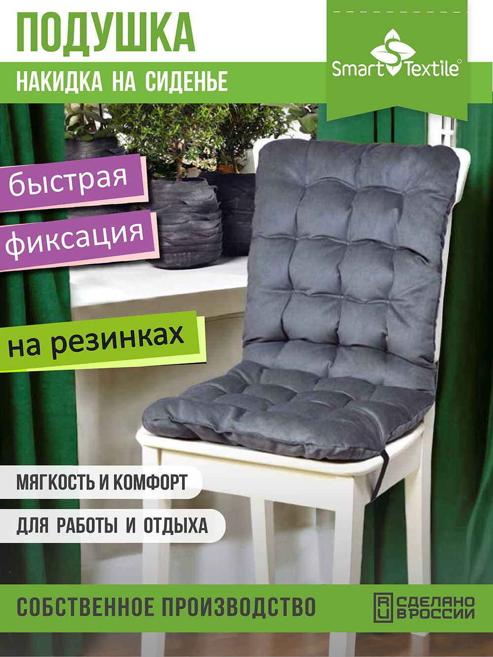 Подушка-накидка на стул Элита р. 85х40 см. - серый