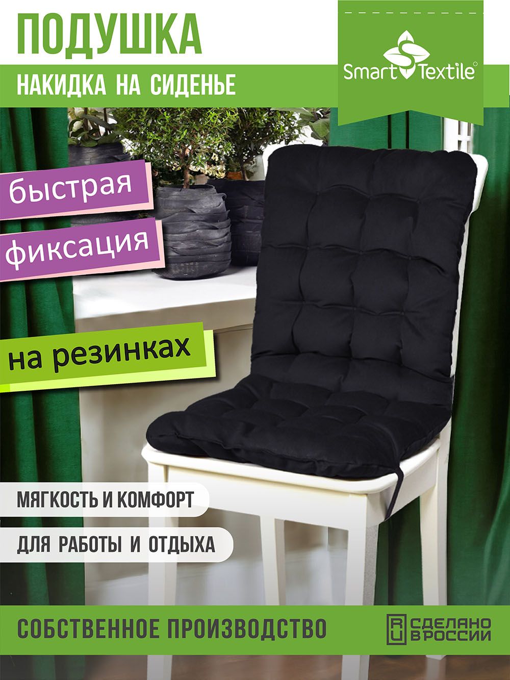 Подушка-накидка на стул Элита р. 85х40 см. - черный