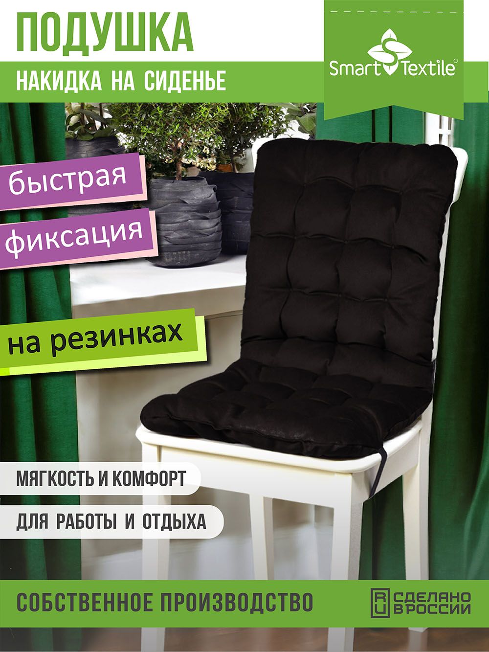 Подушка-накидка на стул Элита р. 85х40 см. - темный шоколад