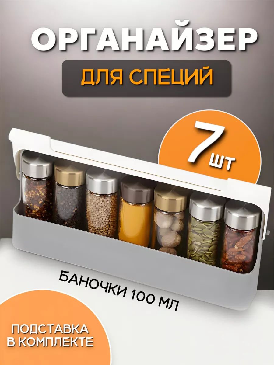 Органайзер для специй 83417