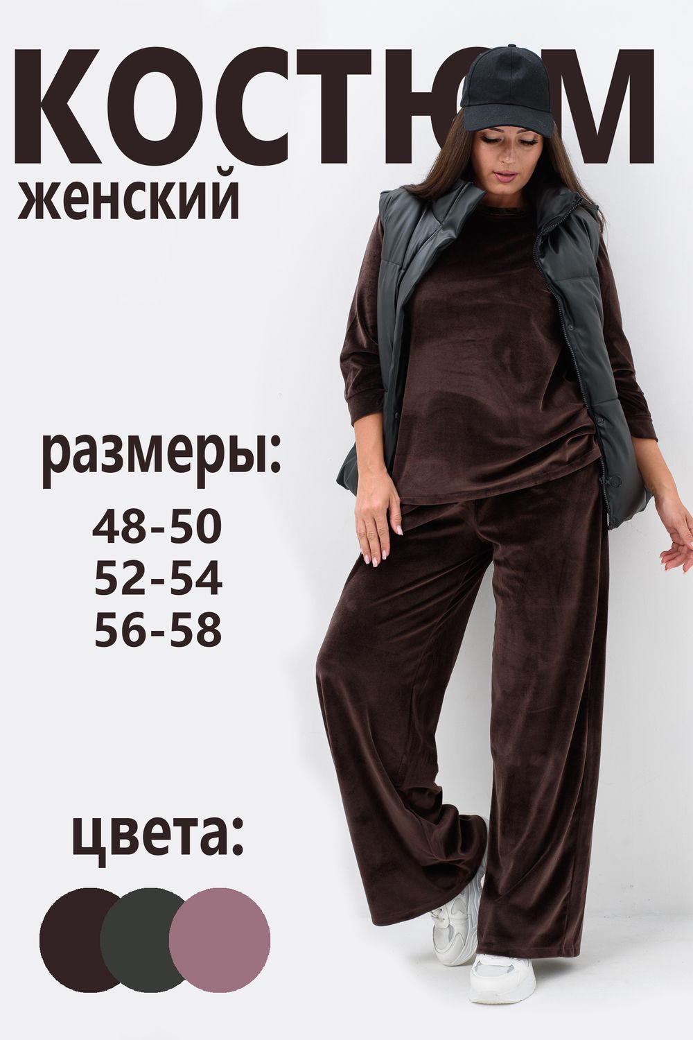 52368 Костюм женский - коричневый