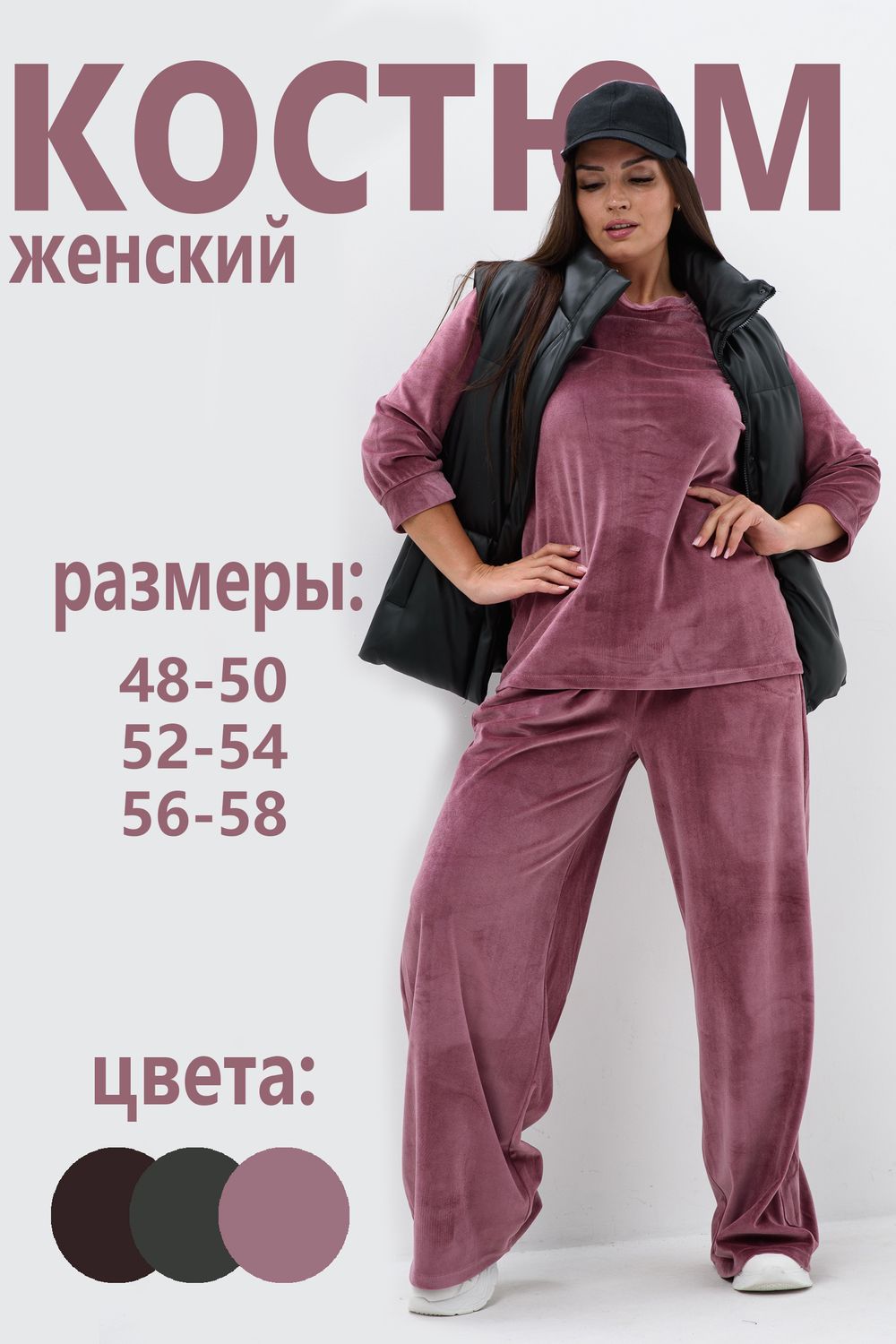 52368 Костюм женский - пудра