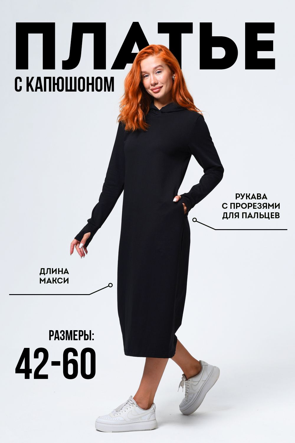 Платье с капюшоном 14441 - черный