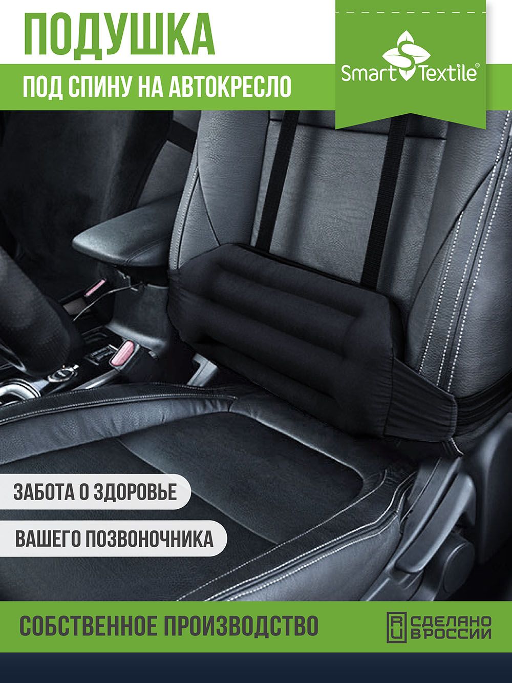 Подушка под спину Дальнобойщик-Люкс - черный