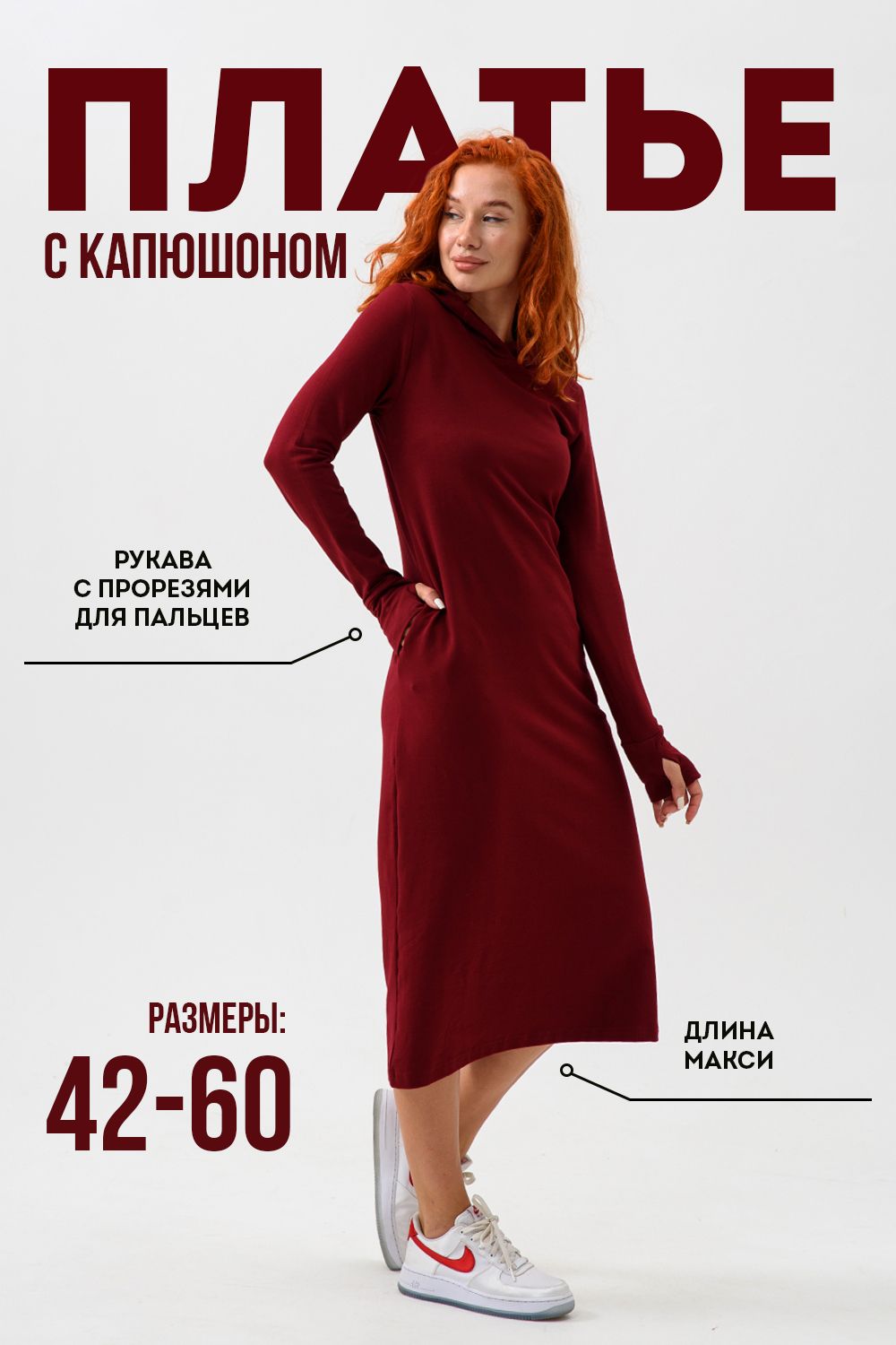 Платье с капюшоном 14441 - винный