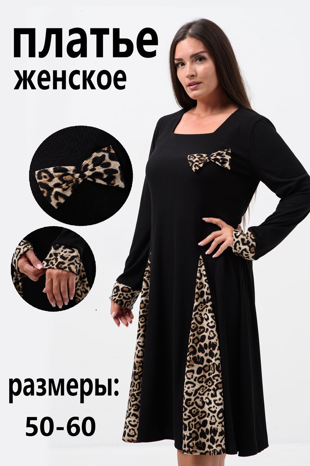 52375 Платье женское - черный