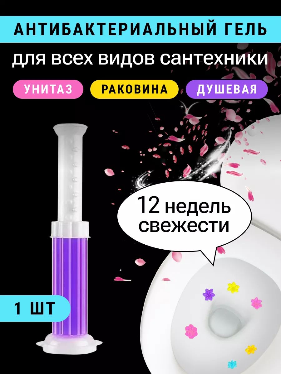 Шприц дозатор для унитаза 60256