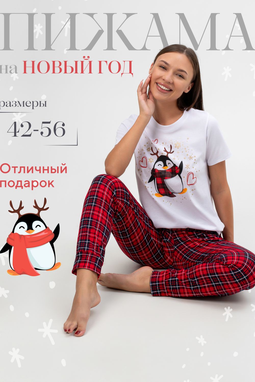 Пижама женская Пингвин - Белый/Красная клетка