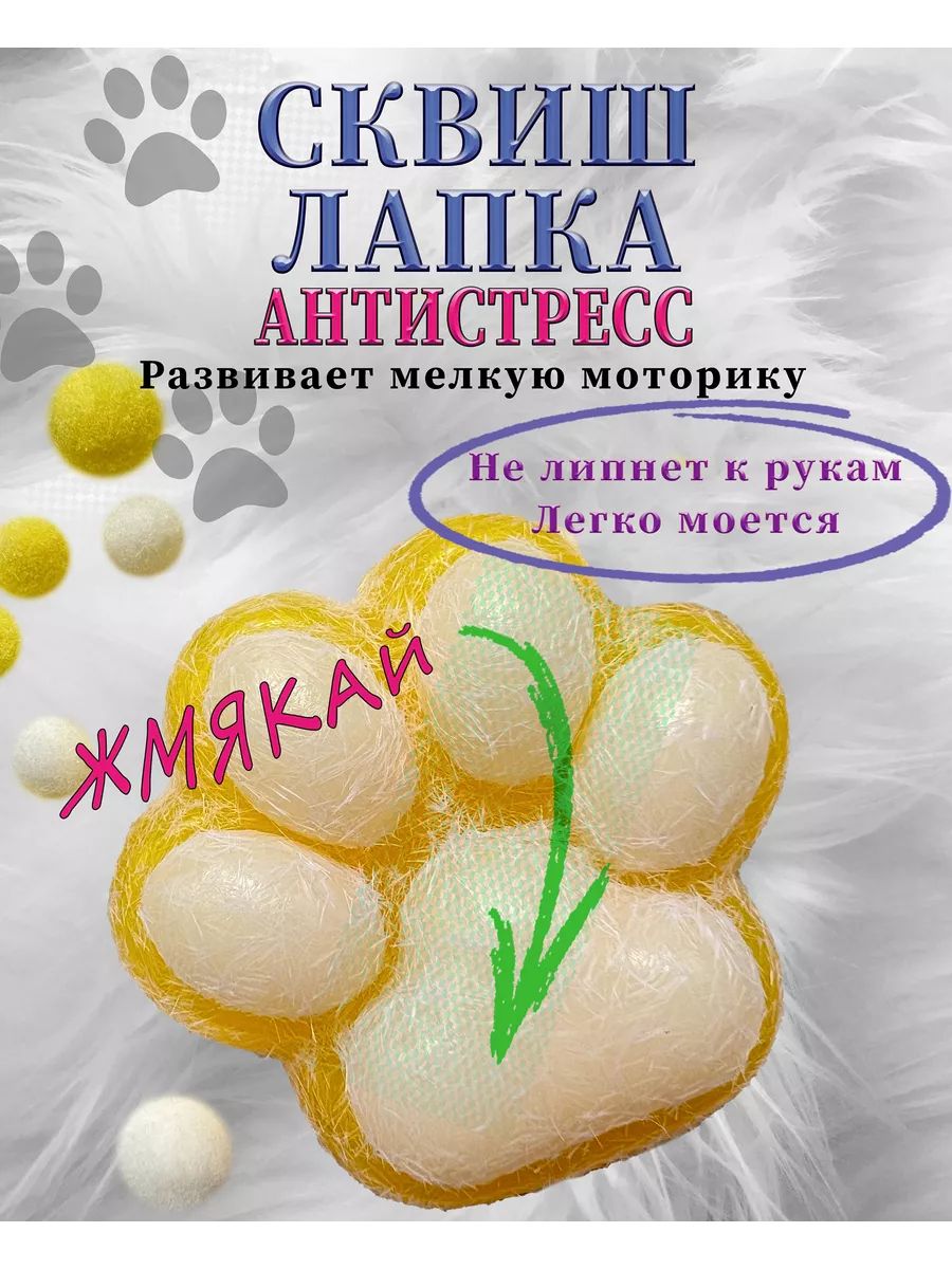 Сквиш кошачья лапка XXXL 60222 - ассорти