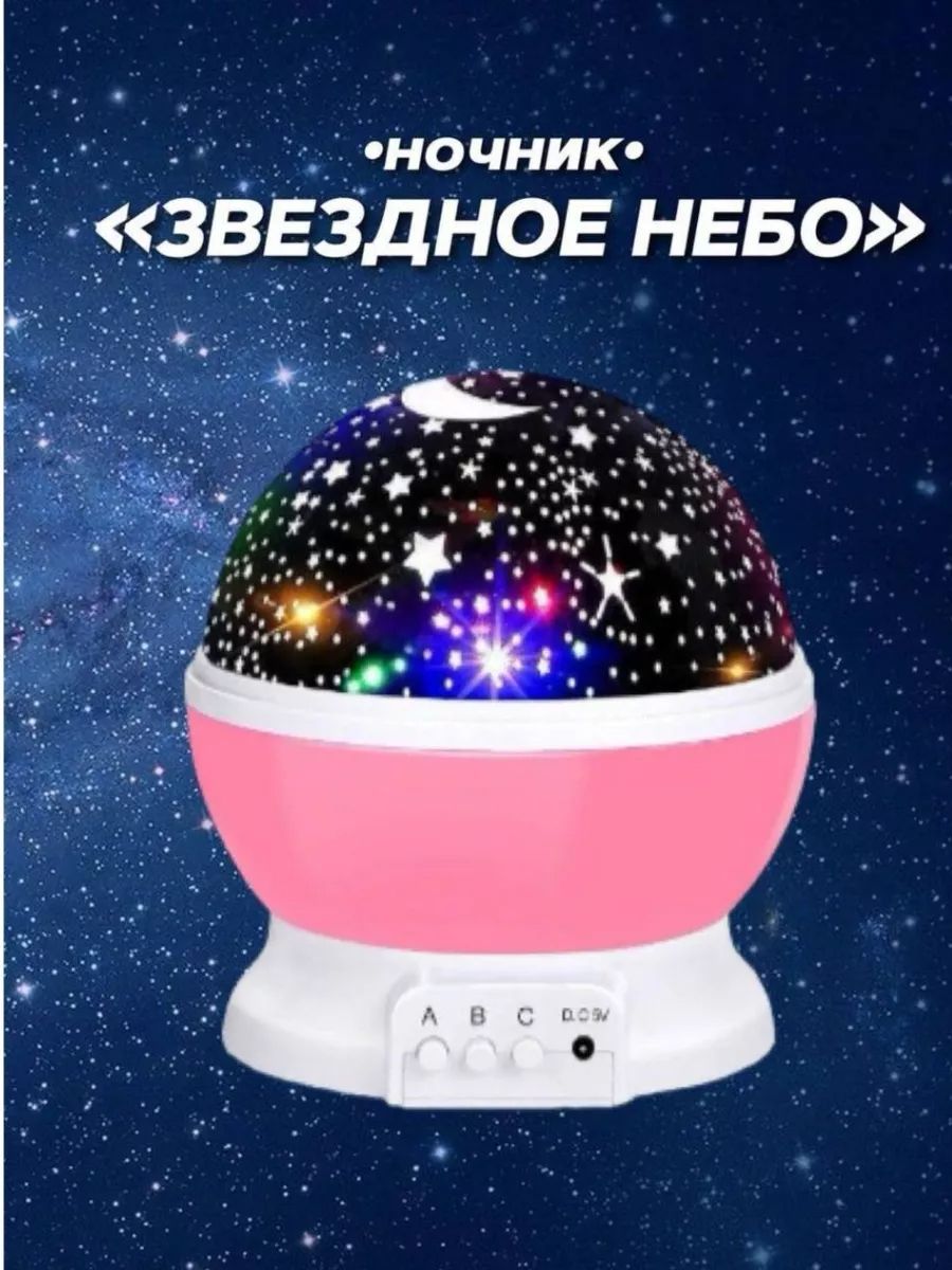 Ночник Звездное небо 83423 - ассорти