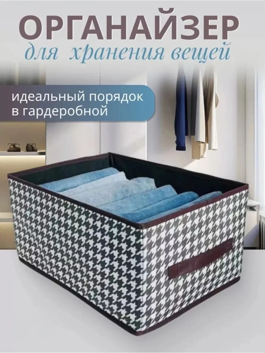 Органайзер 60269 - гусиная лапка