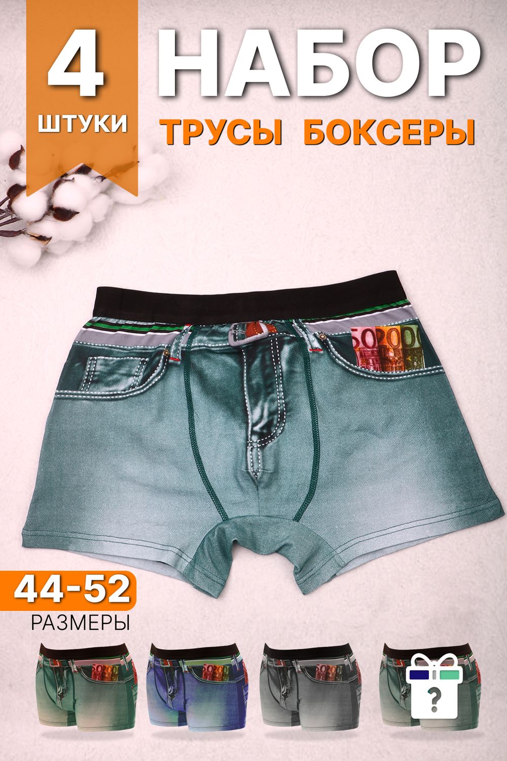 Трусы мужские №GL327 - ассорти