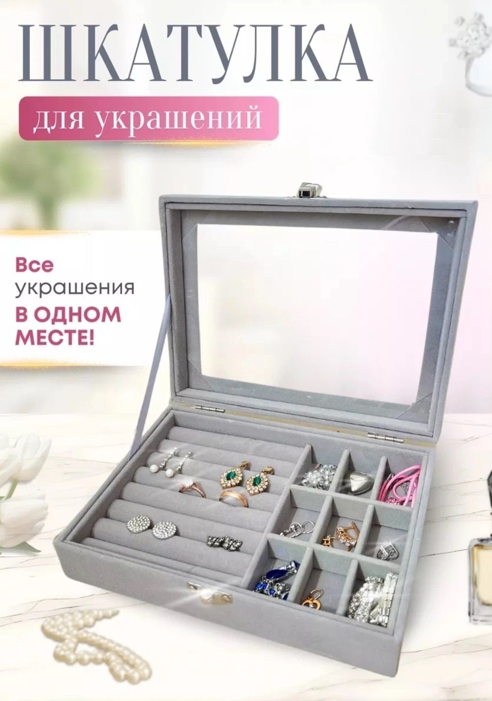 Шкатулка для украшений 60283 - ассорти