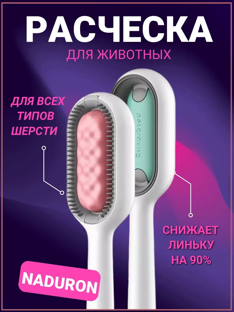 Расческа для кошек и собак двухсторонняя 60279 - ассорти