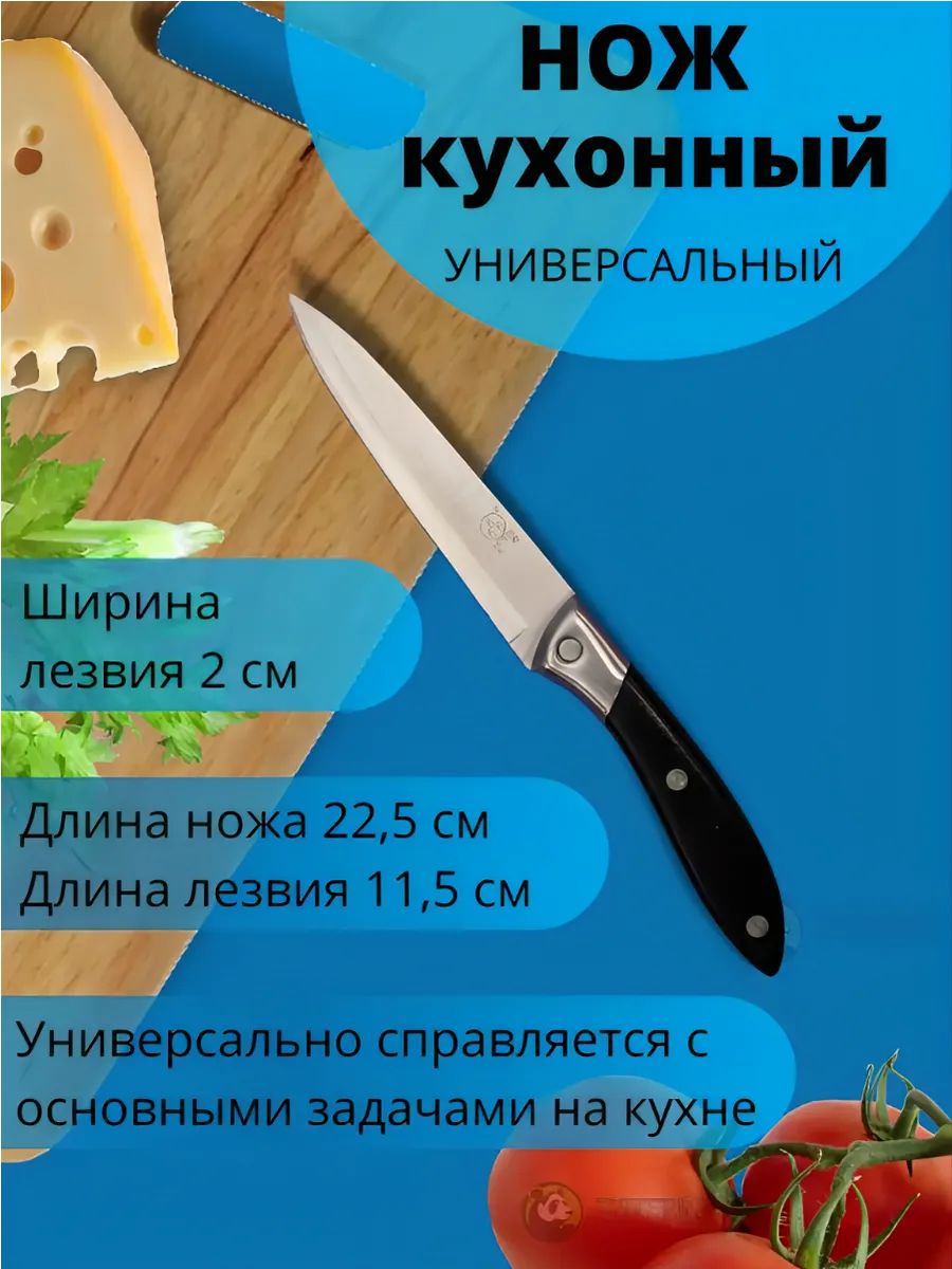 Нож кухонный 83428