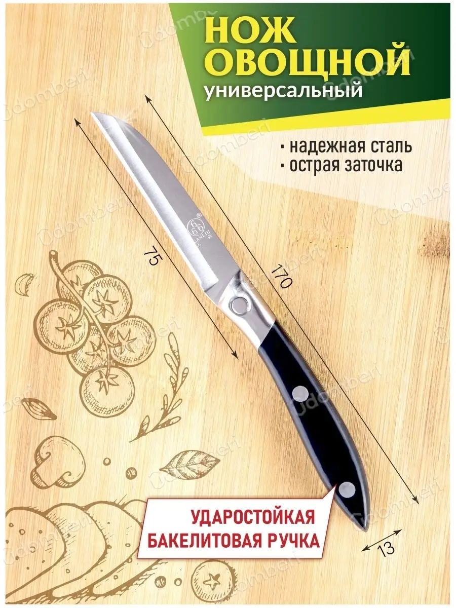 Нож кухонный 83427