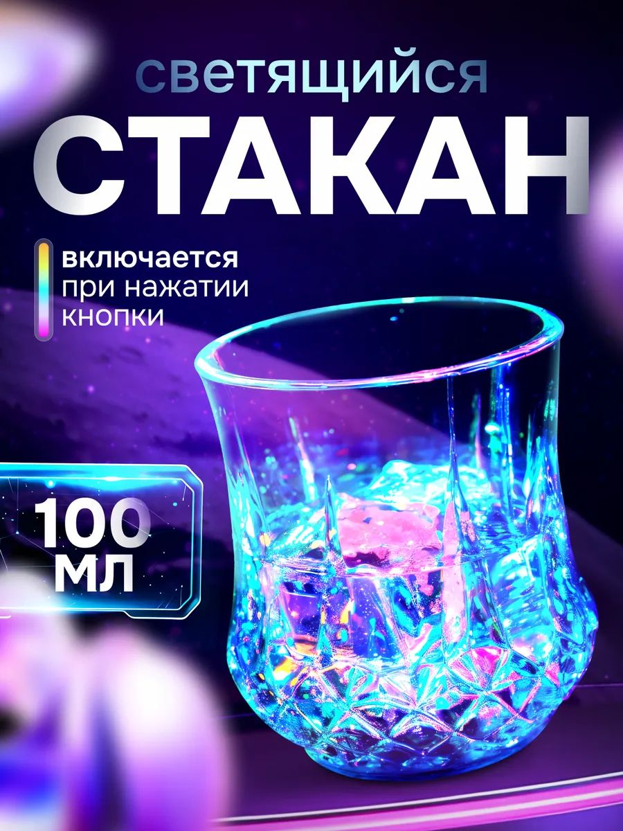 Стакан светящийся 83428 - ассорти