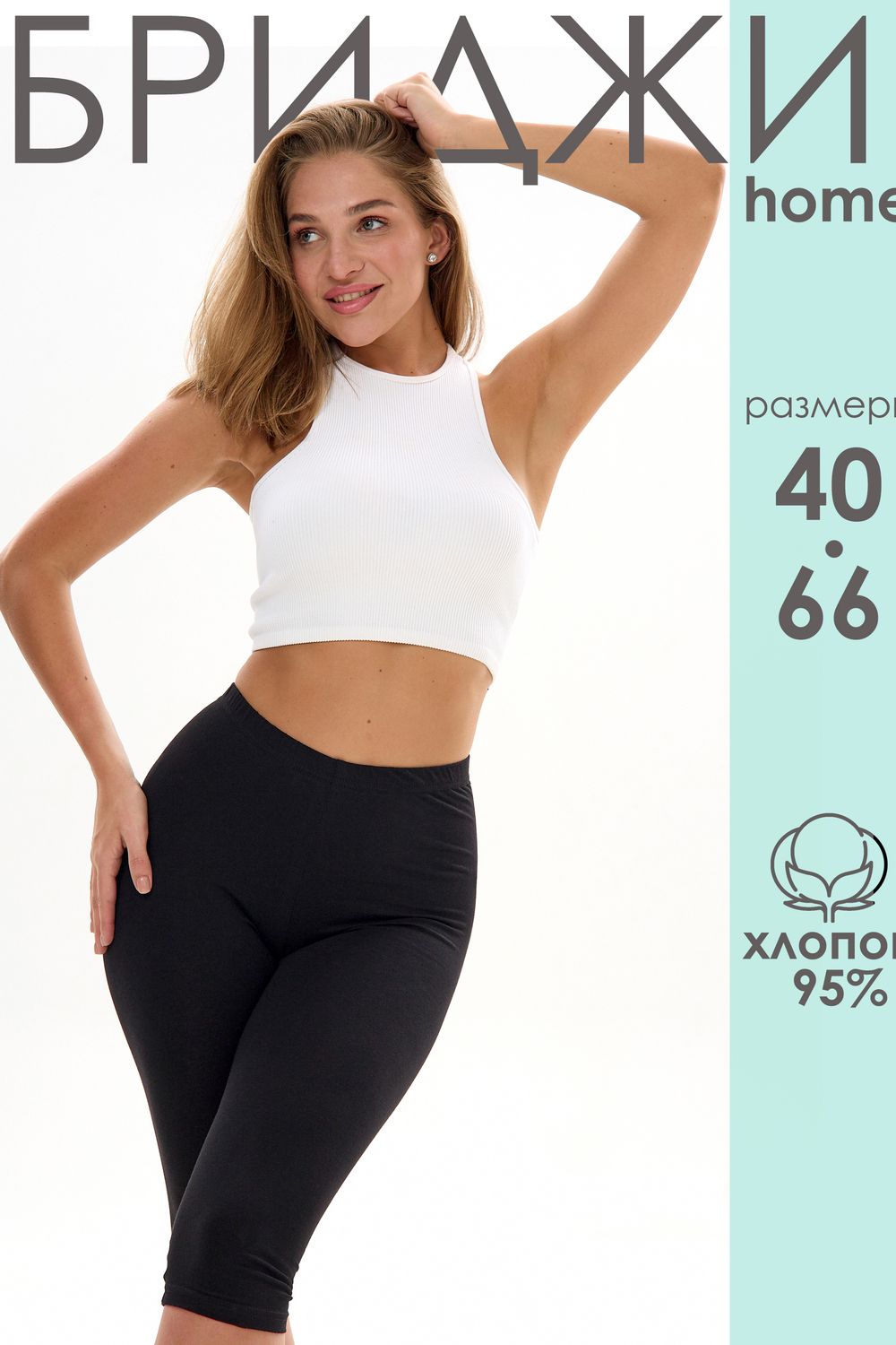 Бриджи женские БриджиЖ1 - черный