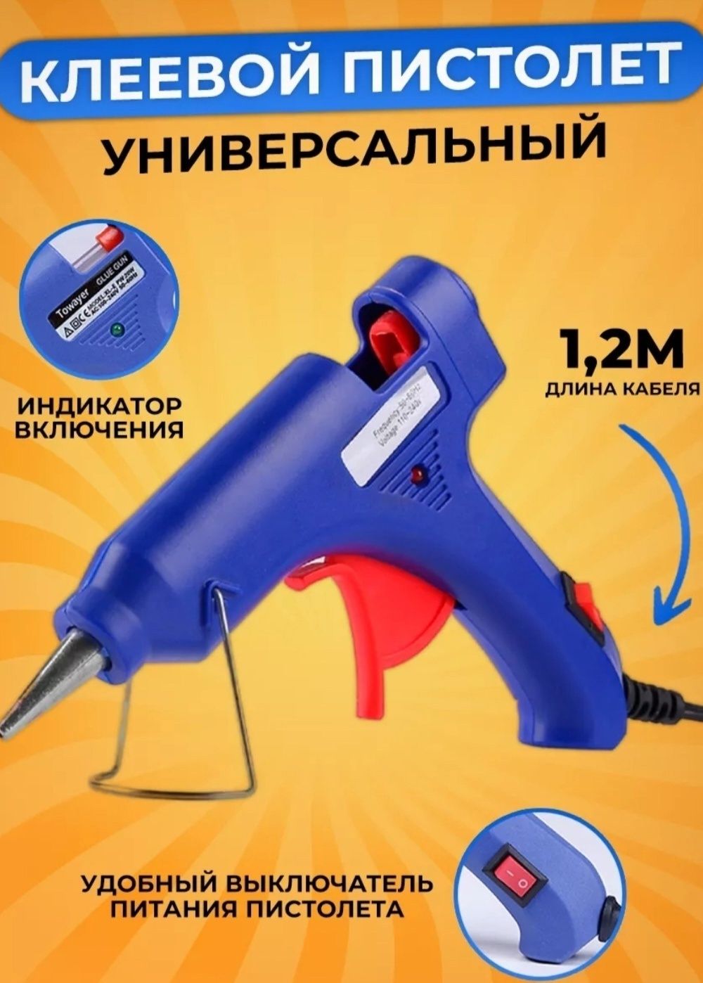 Клеевой пистолет 60425 - ассорти