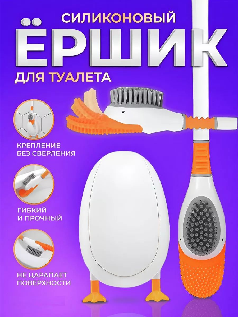 Ершик для унитаза утенок 60423