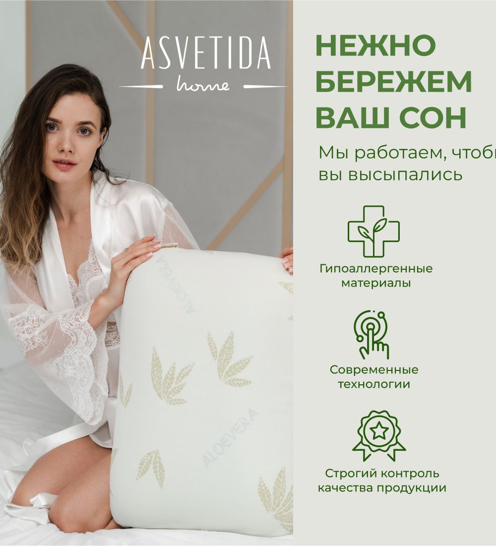 Подушка Асветида 50х70х14 Aloe с эффектом памяти(средней жесткости)