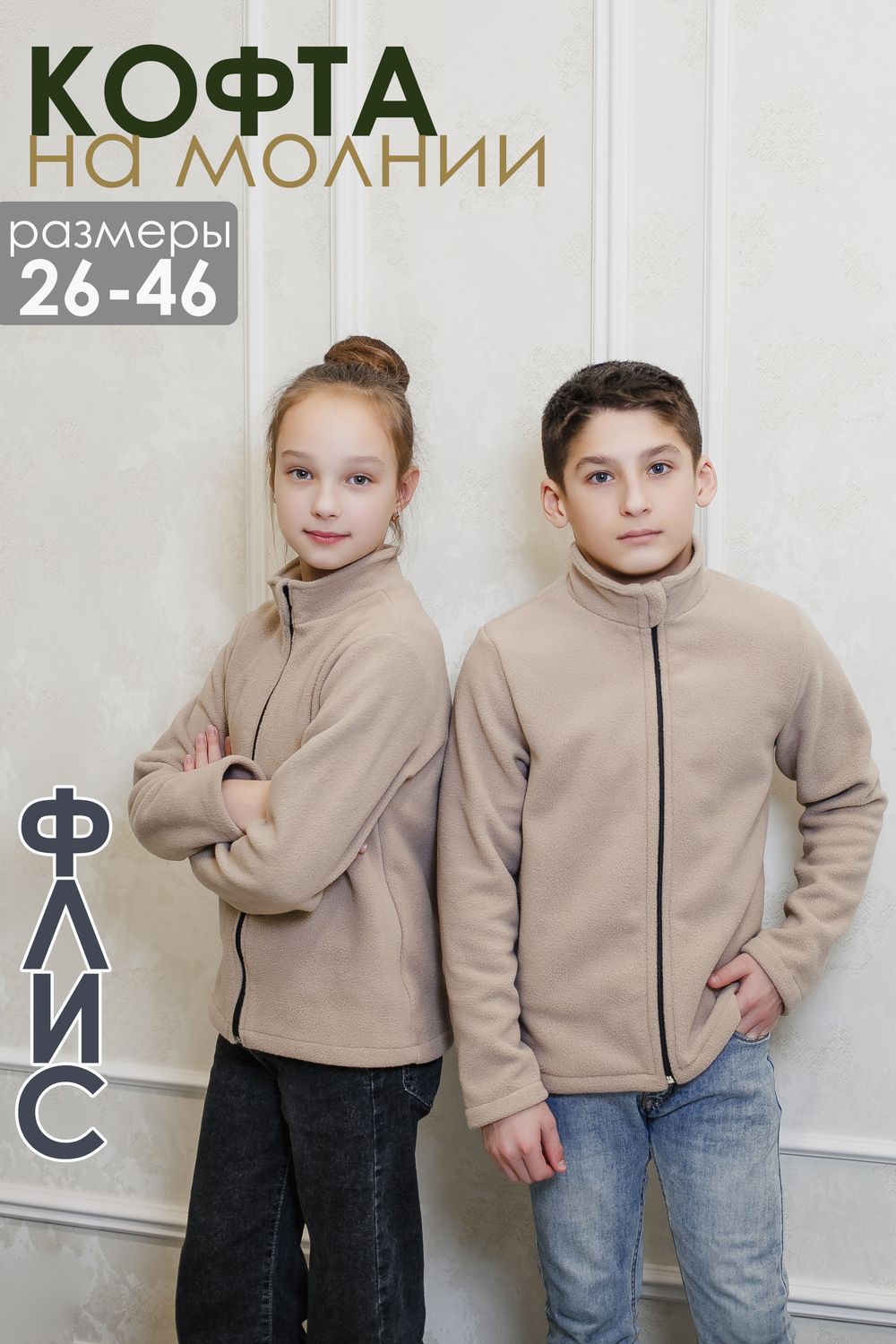 Теплая толстовка на флисе 34512 - бежевый