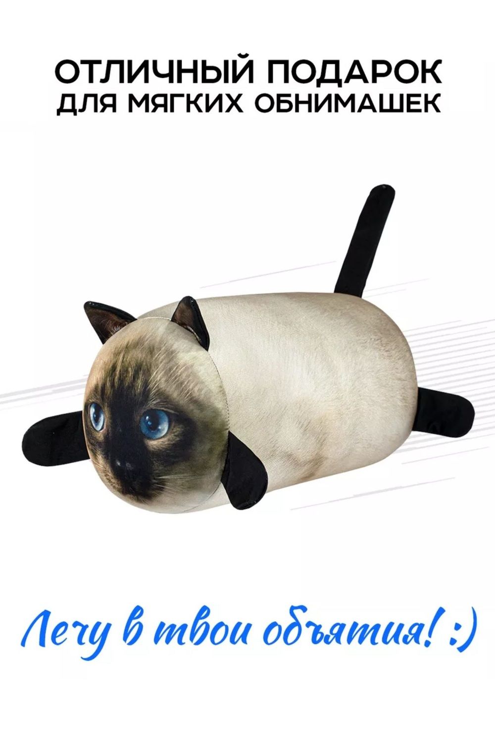 Игрушка-антистресс Кот Барсик