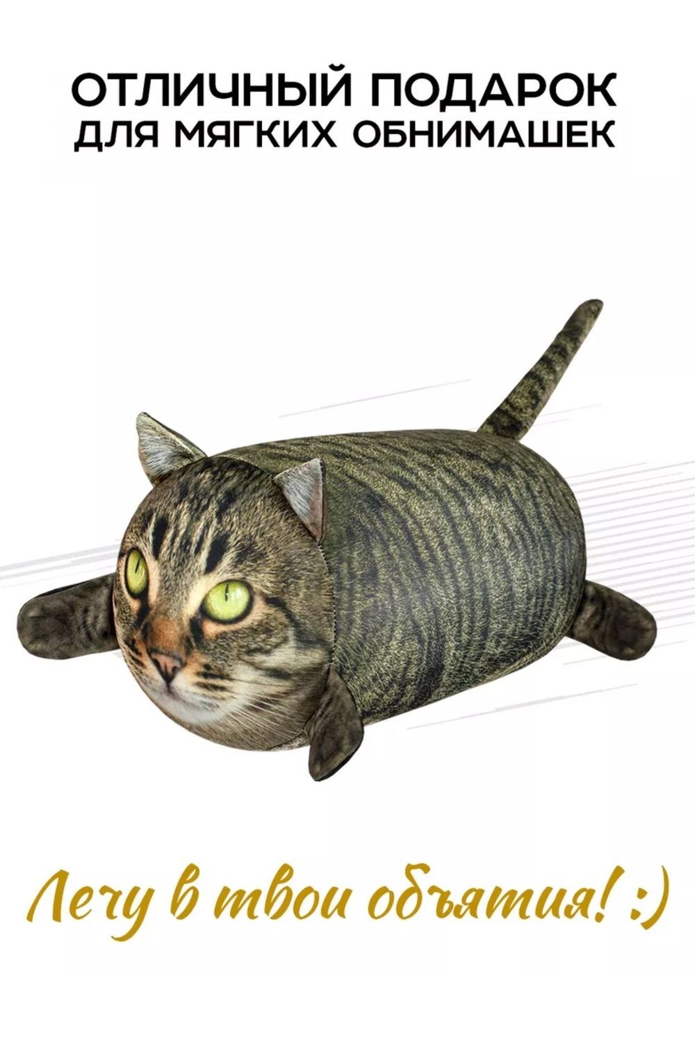 Игрушка-антистресс Кот Василий