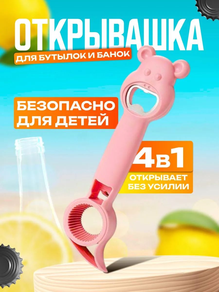 Открывалка 4 в 1 60429 - ассорти