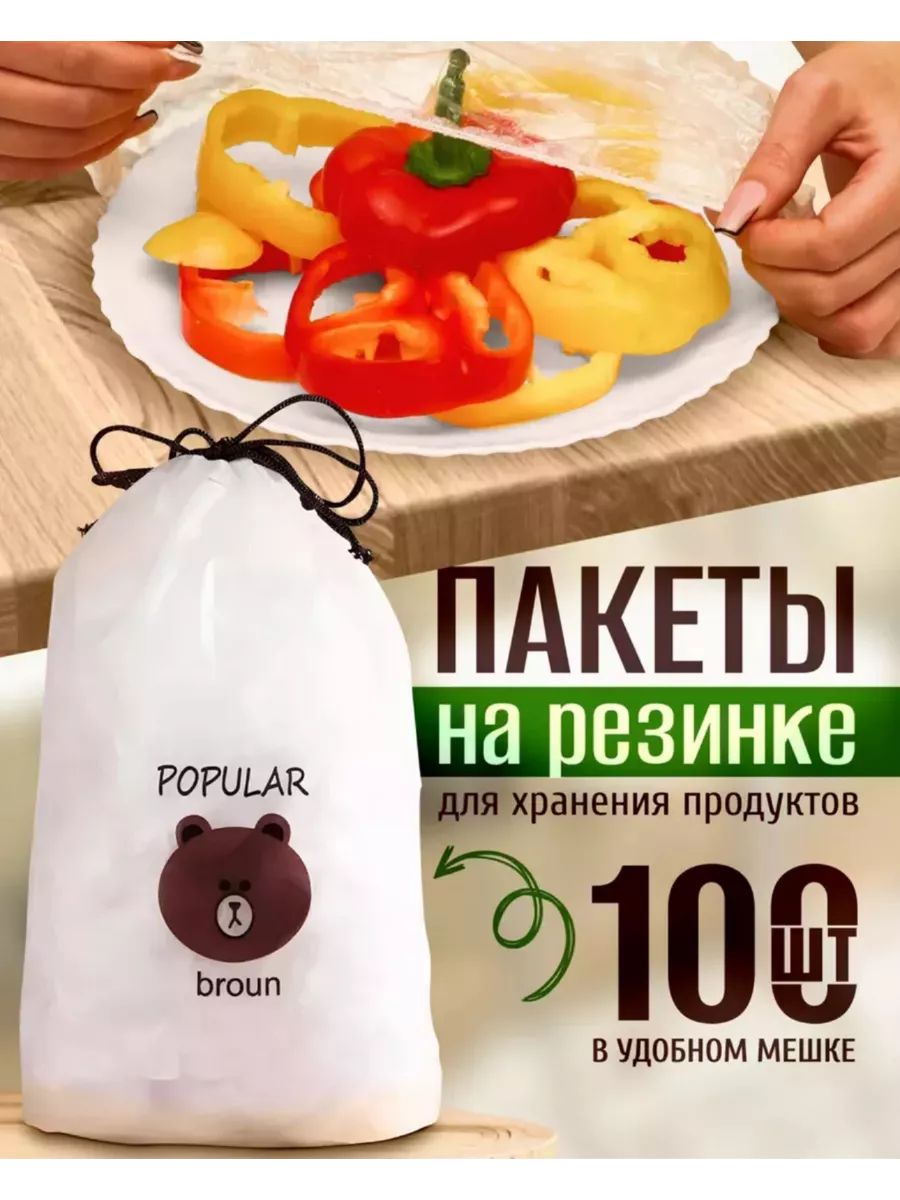 Пищевые пакеты на резинке 83431