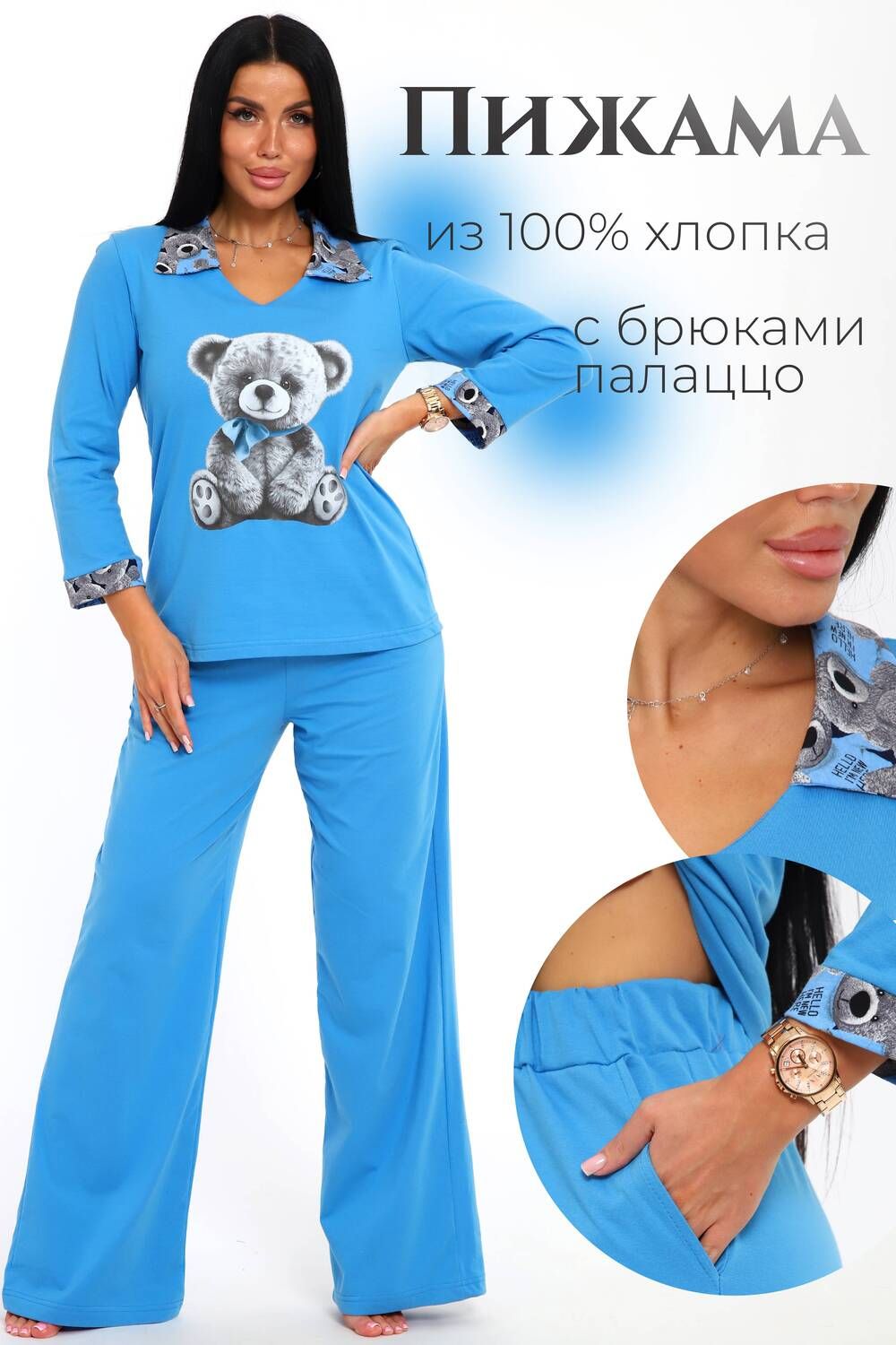 Пижама женская Teddy с брюками палаццо - голубой