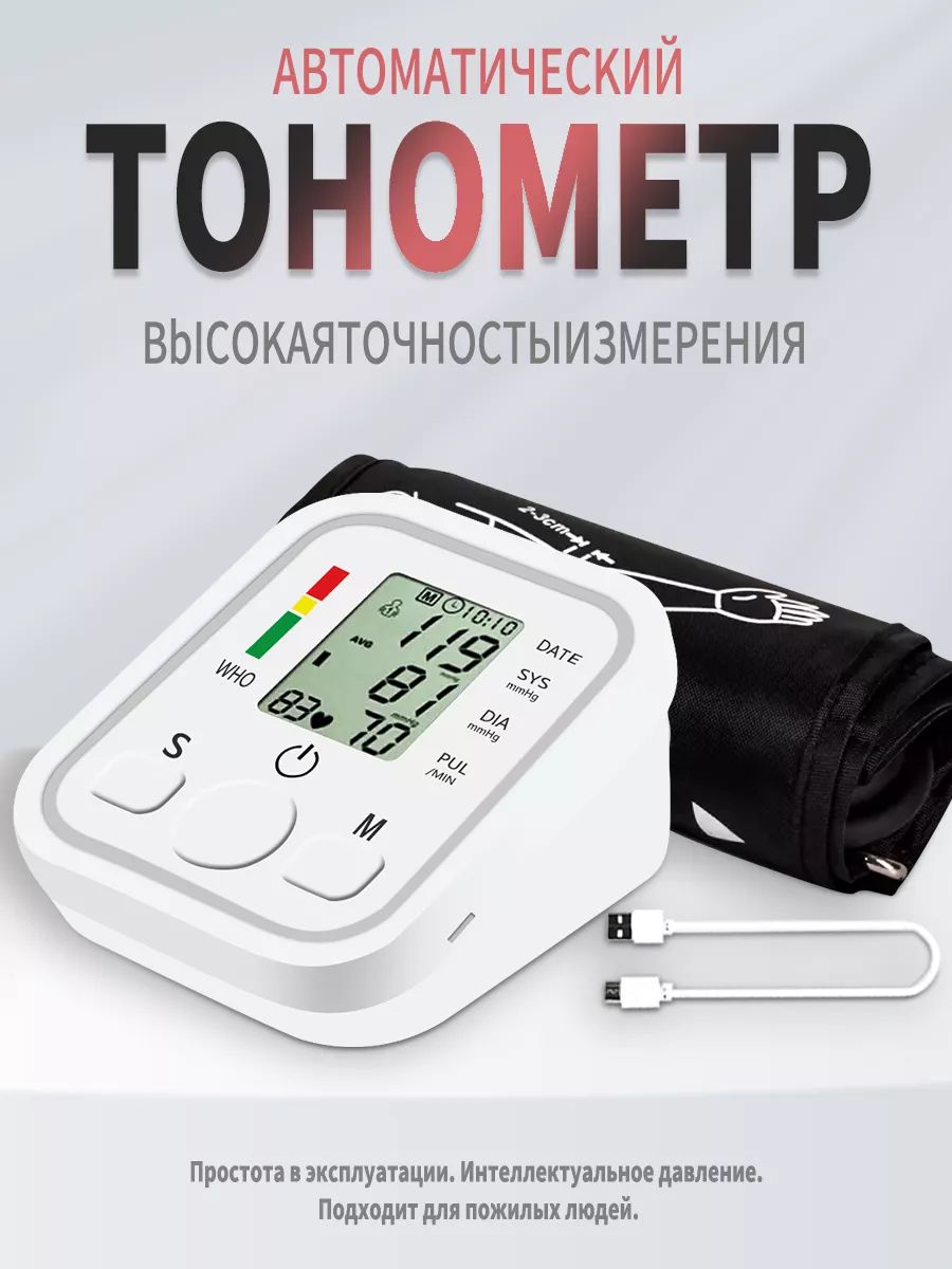 Тонометр автоматический для измерения давления 60733