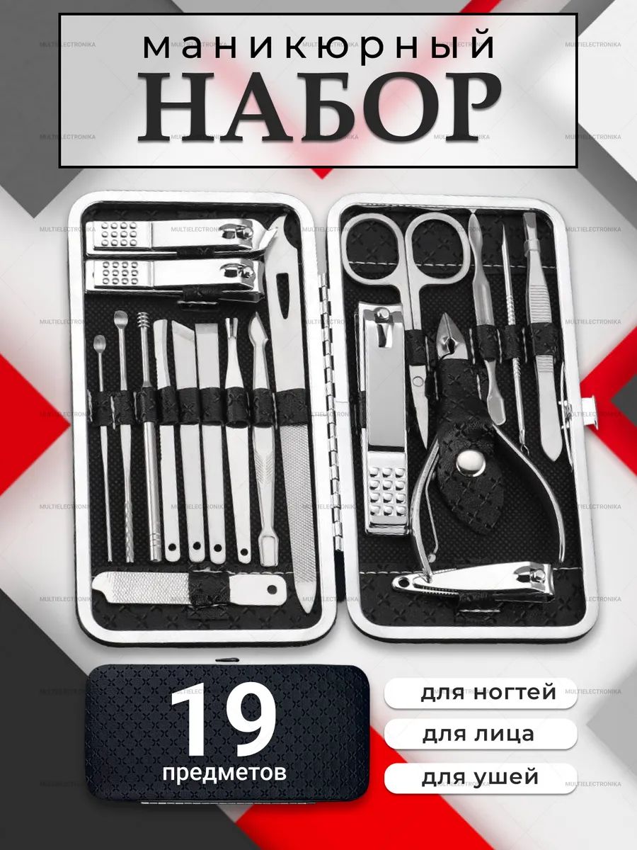 Маникюрный набор 60731 - ассорти