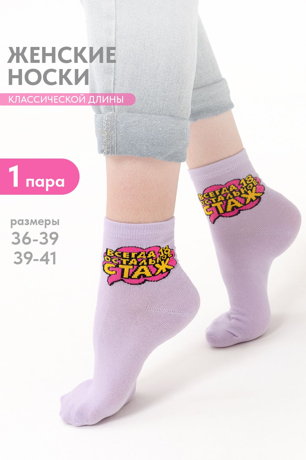 Носки женские Всегда 18 - сирень