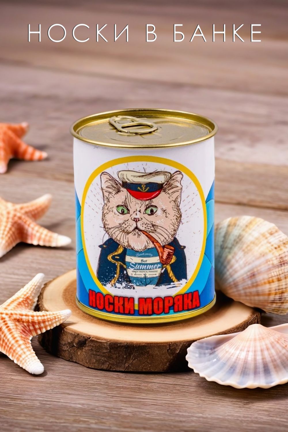 Носки мужские в банке №GL1716 Носки моряка - ассорти