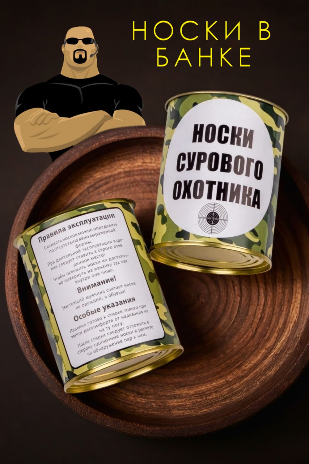 Носки мужские в банке №GL1713 Носки сурового охотника - ассорти