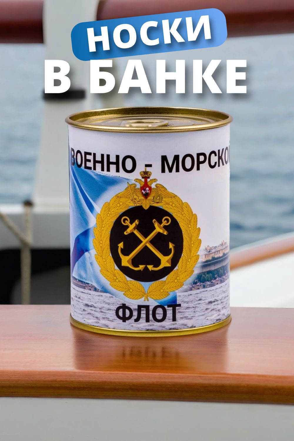 Носки мужские в банке GL1720 Военно-морской флот - ассорти