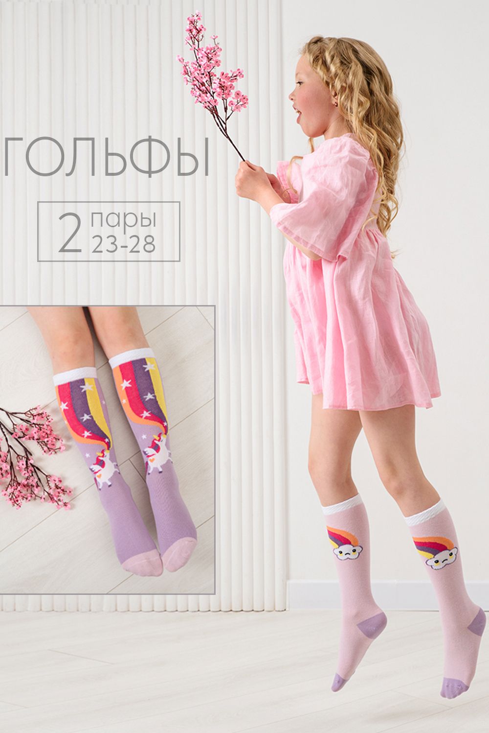 Гольфы детские Фантазия (набор 2 пары) - лиловый