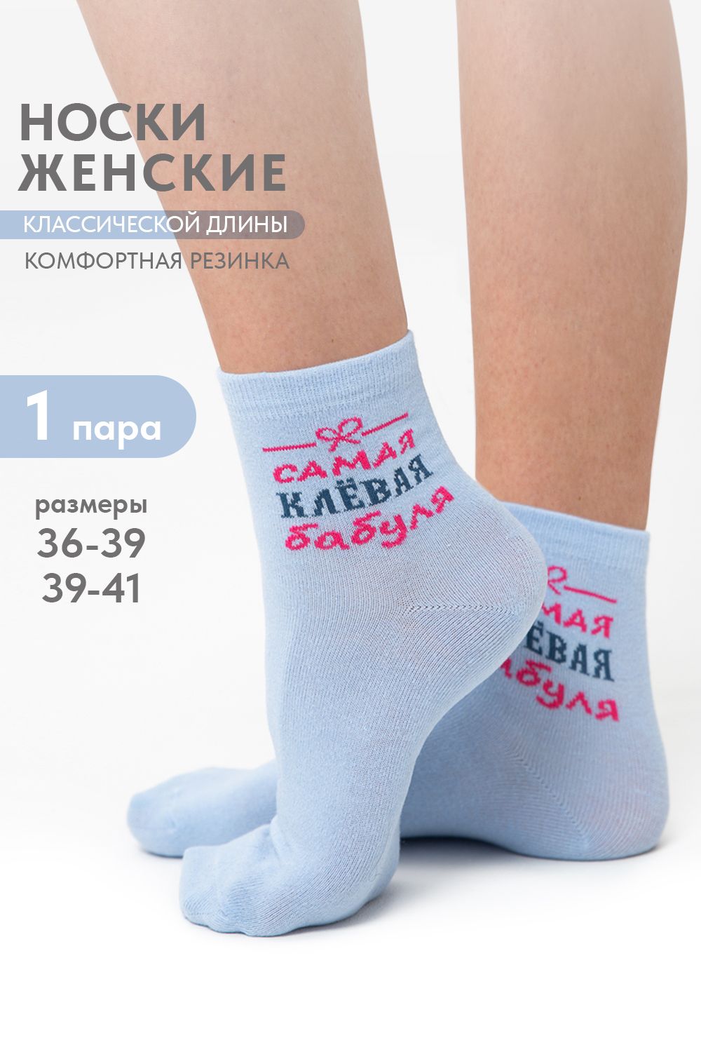 Носки женские Клёвая бабуля - голубой