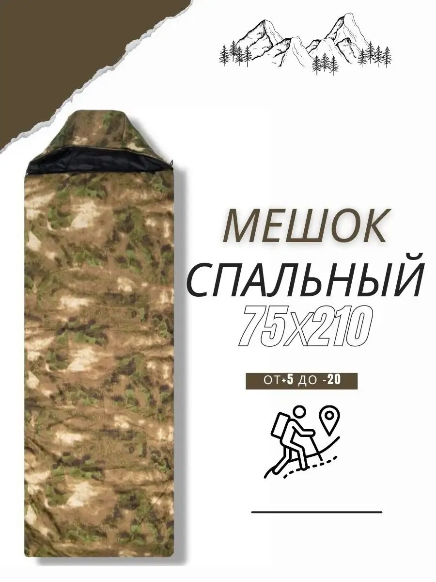 Спальный мешок туристический военный, Арт. СП-001 - темный камуфляж