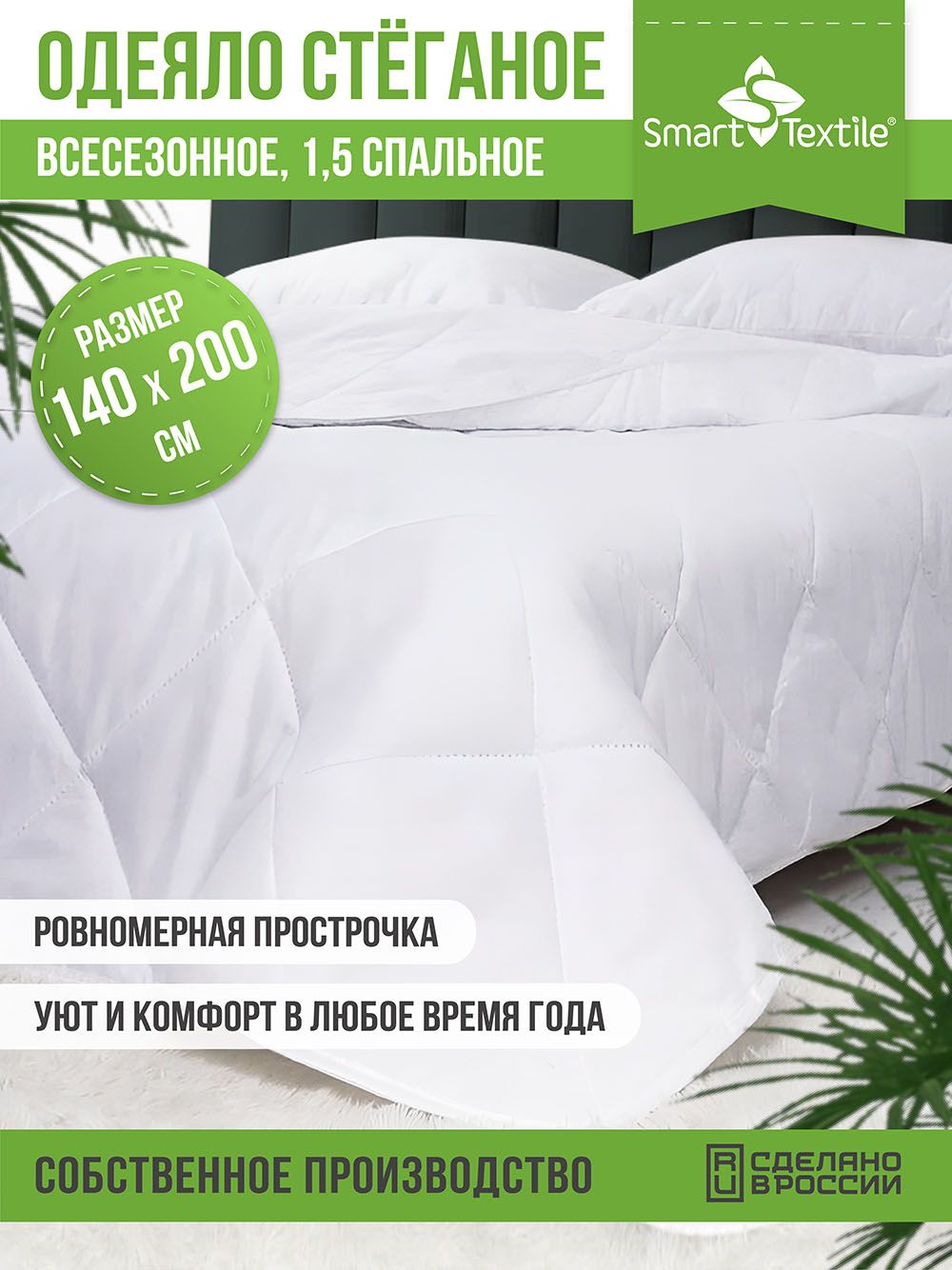 Одеяло из микрофибры "Нежность" р. 140х200.