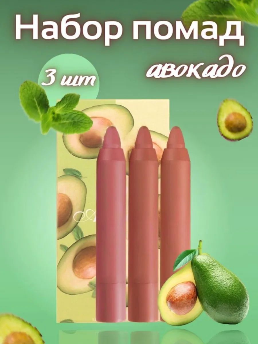 Помада для губ матовая, 3шт 60641