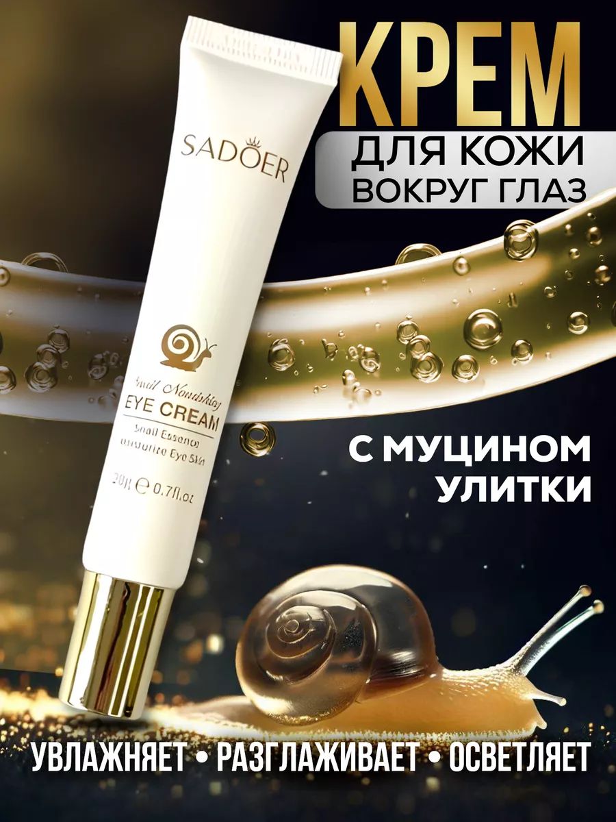 Крем вокруг глаз 60631