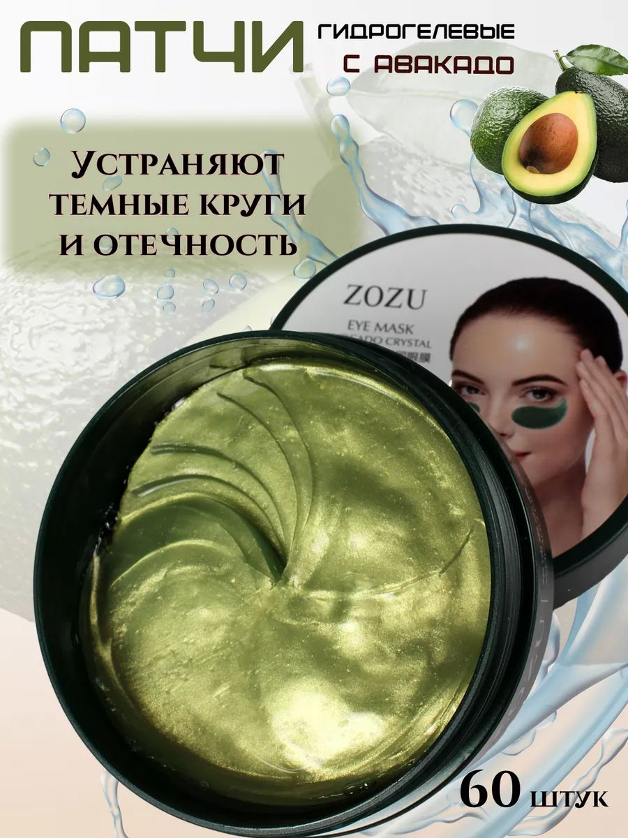 Патчи для глаз 60606