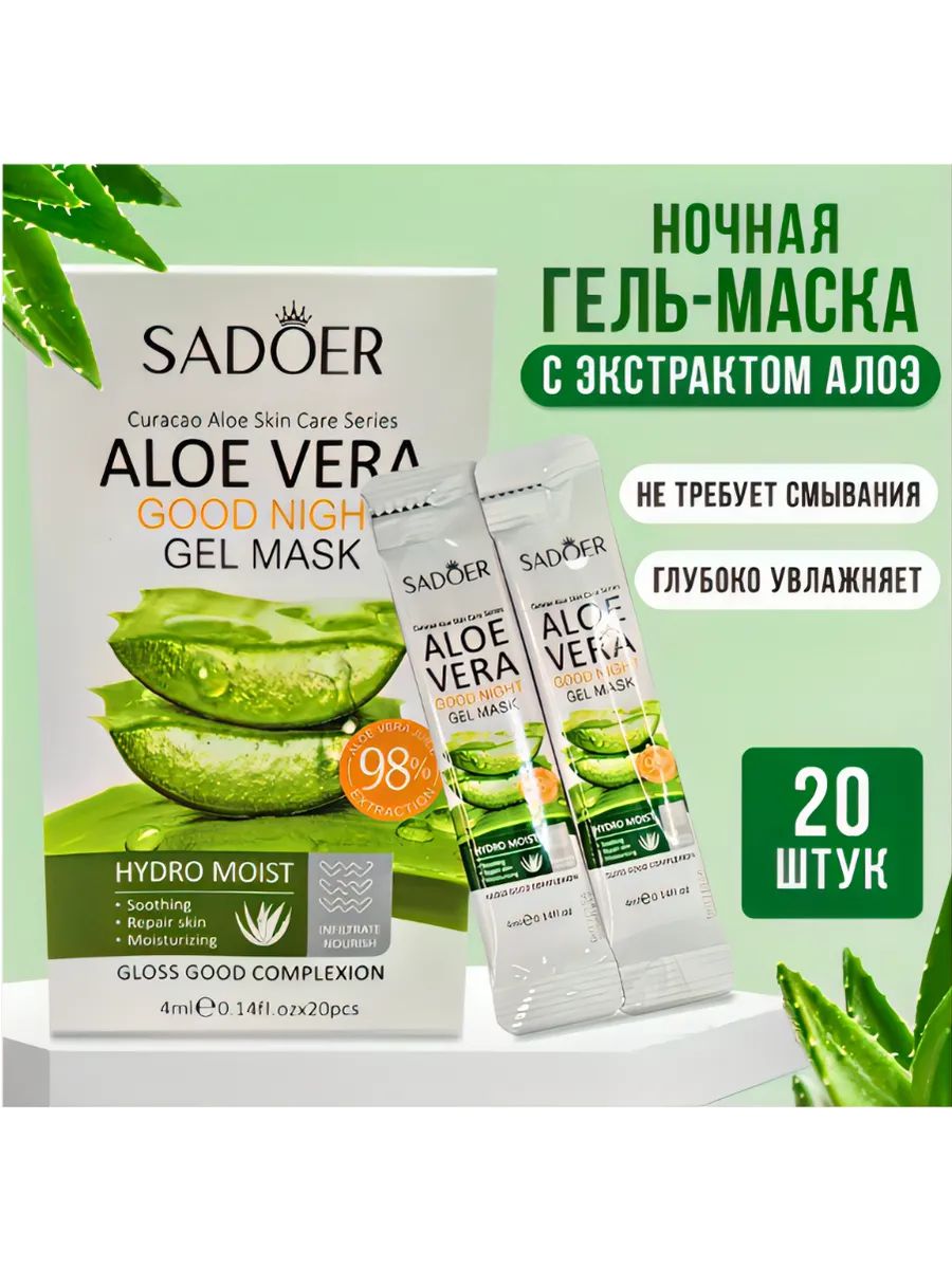 Ночная гель маска 60601 - Алоэ