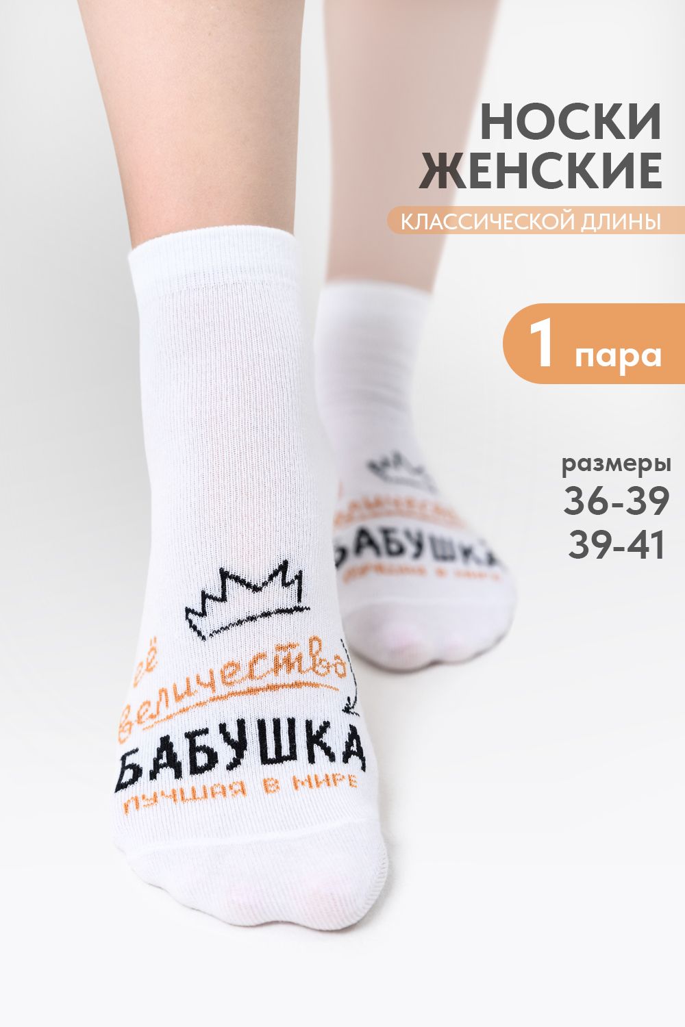 Носки женские Бабушка - белый