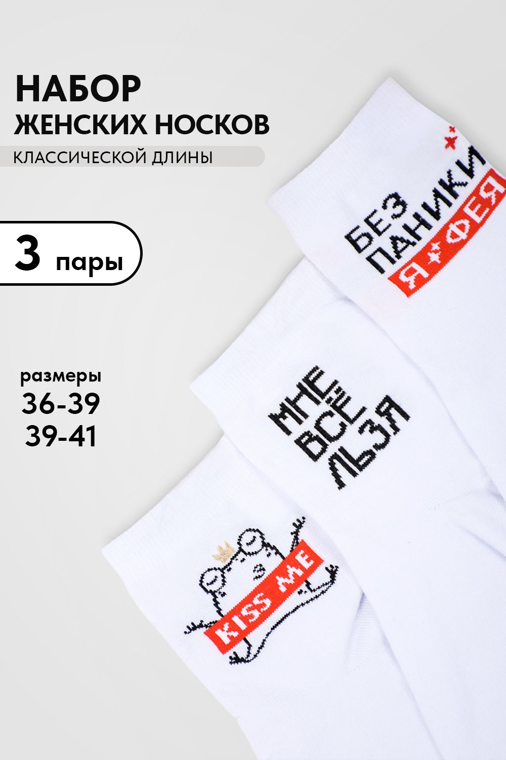 Носки женские Дива (набор 3 пары) - белый