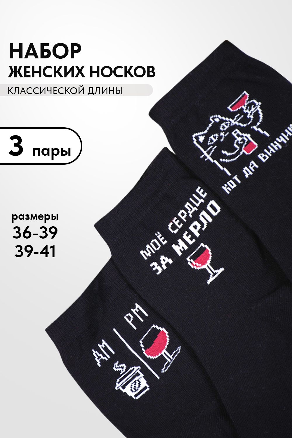 Носки женские Прованс (набор 3 пары) - черный