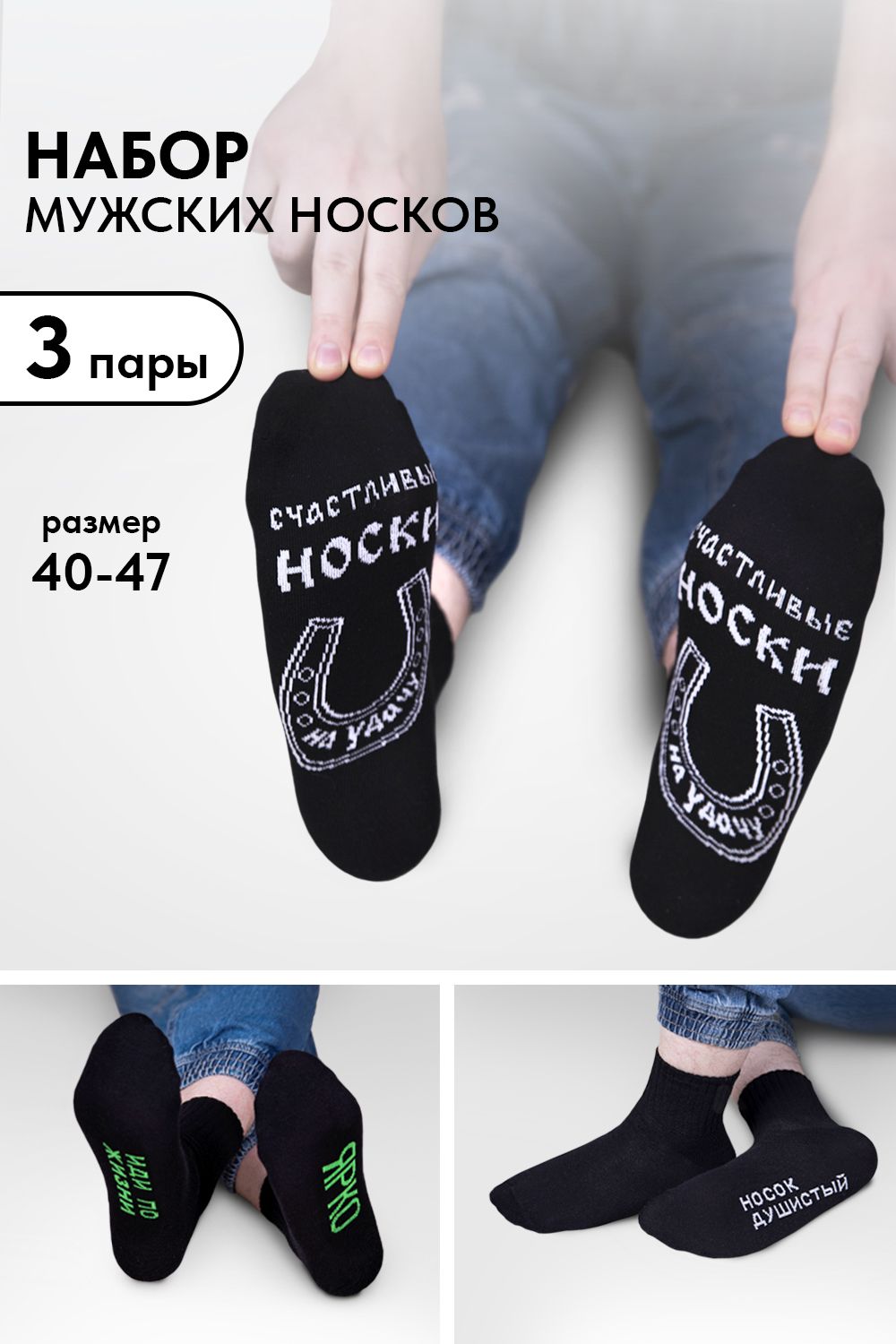 Носки мужские Удача (набор 3 пары) - черный